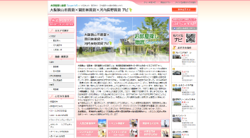 大阪狭山賃貸×富田林賃貸×河内長野賃貸 ナビ